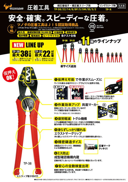 楽天市場】TTC JIS 圧着工具 裸圧着端子 裸圧着スリーブ (5.5 8 14 22 