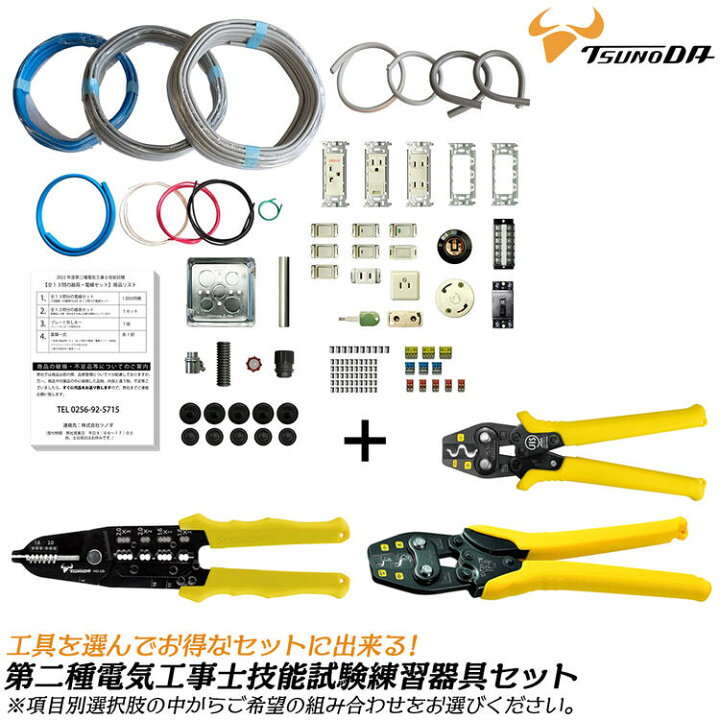 楽天市場】TTC 第二種電気工事士技能試験練習器具キット カスタマイズ 