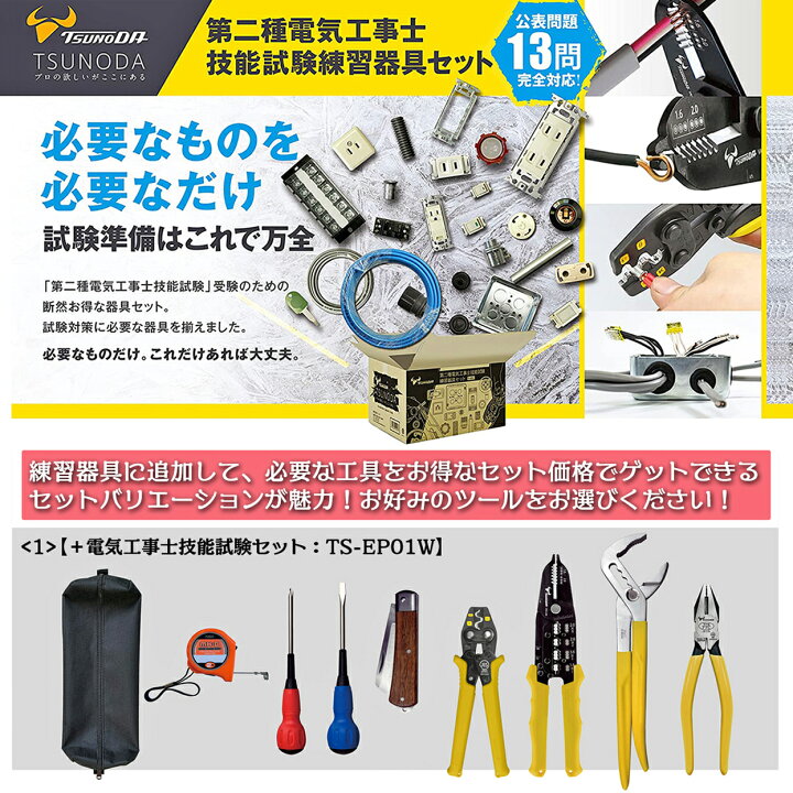 楽天市場】TTC 第二種電気工事士技能試験練習器具キット カスタマイズ 