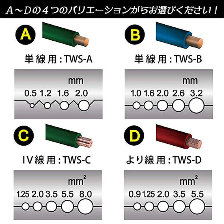 楽天市場 Ttc ワイヤーストリッパー シリーズ 単線用 Iv専用 より線用 簡易スケールゲージ付き プロ 皮膜剥き 皮むき 芯線 被覆剥き エラストマー成型グリップ仕様 エコ電線対応 Awg ワンタッチ被覆剥き 電工 電気工事 Tws A Tws B Tws C Tws D ツノダ 作業工具の専門