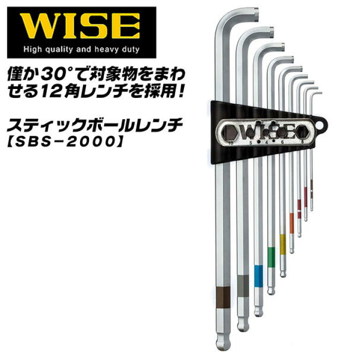 楽天市場 Wise スティックボールレンチ ロング 補助ハンドル付 12角レンチ 9本組 ボールポイントレンチセット 高品質 本締め可能 熱間曲げ 特殊クロムメッキ 角度締め 12角形状 燕三条製 日本製 Sbs 00 若穂囲製作所 ワイズ 作業工具の専門店queen Bee