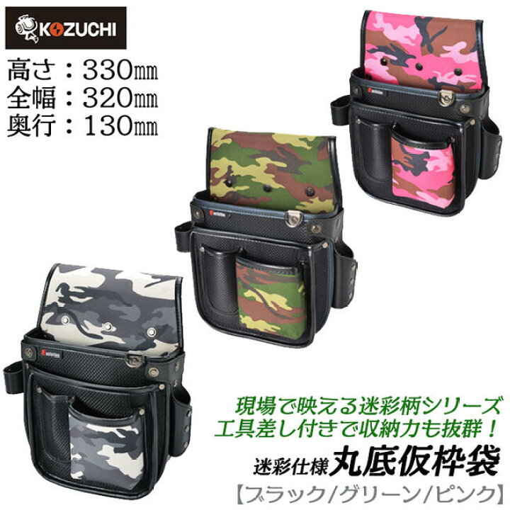 楽天市場】Worktime Evolition 迷彩柄 仮枠袋底丸 工具差し付き腰袋 