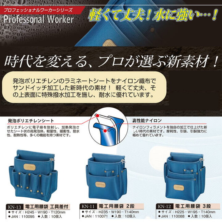 楽天市場】プロフェッショナルワーカー 電工用腰袋 3段タイプ ナイロン 