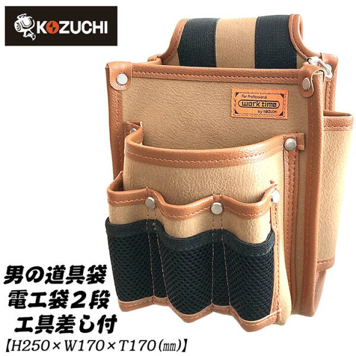 楽天市場 男の道具袋 電工用腰袋 2段タイプ 工具差し付 スエードレザー仕様 サスペンダー対応 電工袋 電設 電気工事 電工釘袋 腰袋 釘袋 腰道具 水抜き穴付き オシャレ かっこいい Diy Knt 13 コヅチ 作業工具の専門店queen Bee