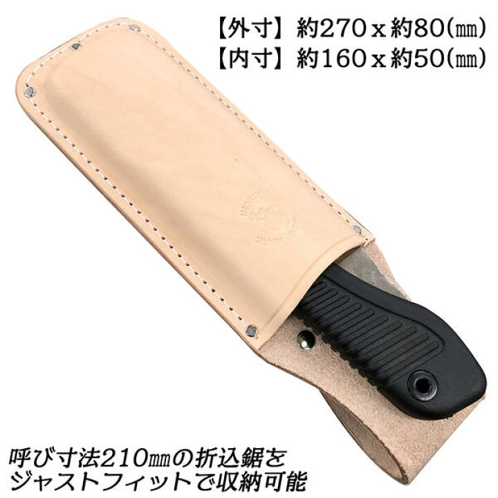 楽天市場】牛ヌメ革仕様 折鋸ケース 210mm用 特大 台曲 型押しタイプ 
