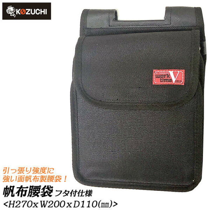 楽天市場】VICTORY 帆布腰袋 フタ付2段タイプ 内ポケット付き 強靭帆布 