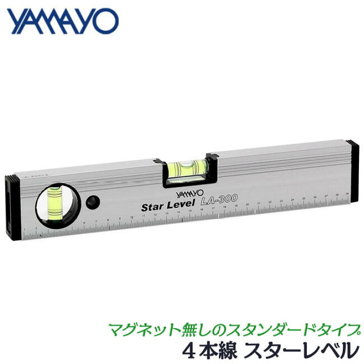 楽天市場】ヤマヨ測定器 4本線 スターレベル 水平器 マグネット無し 