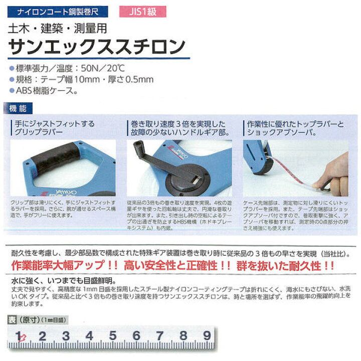 楽天市場】ヤマヨ測定器 サンエックススチロン 100M ナイロンコート鋼 