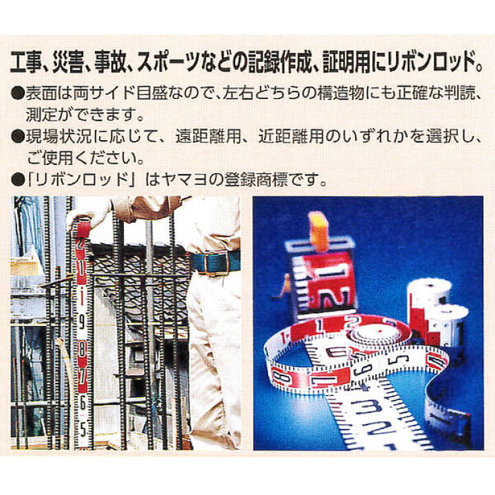 楽天市場】ヤマヨ測定器 リボンロッド 両サイド 60mm幅 3M JIS1級 遠近 