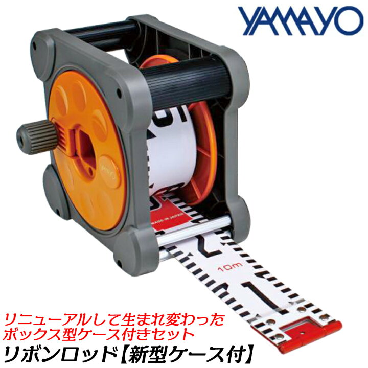 楽天市場】ヤマヨ測定器 [新型ケース付] リボンロッド 60mm幅 60E-1 