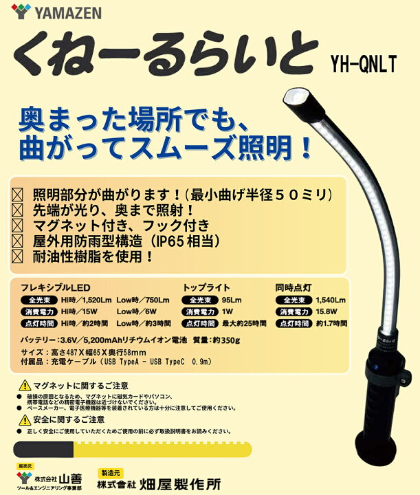 楽天市場】YAMAZEN フレキシブルLED くねーるらいと 屋外用防雨型構造 