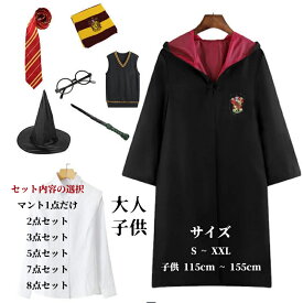 【クーポン利用で→200円OFF】8点セット ハリーポッター風 ハロウィン コスプレ衣装 魔法の杖 杖 マフラー メガネ セット コスプレ服 cosplay変装 ローブ コスチューム マント 男性 イベント S 女性 L M ハロウィン サイズ ユニバーサルスタジオ コスプレ