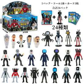 【クーポン利用で→200円OFF】Skibidi toilet blind box Contains 1figure+3cards 5種類 ブラインドボックス*1= スキビディトイレ 新学期 フィギュア*1＋カード*3 game Roblox おもちゃ グッズ 知育玩具 ホラーゲーム 子供へのギ