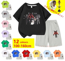 【300円クーポン】 2点セット Skibidi toilet シャツ スキビディトイレ Skibidi 半袖Tシャツ 子供服 キッズ ベビー トップス トイレ 夏 春 半袖 ショートパンツ トップス グッズ Tシャツ カットソー ハロウィンクリ スマスギフト 100cm 110cm 120cm 130cm 140cm 150cm 160cm