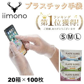 プラスチック手袋 2000枚 粉なし PVC手袋 業務用 使い捨て手袋 パウダーフリー S/M/L 介護 清掃 飲食店向け 【楽天1位獲得】＼平日11時迄 当日発送／