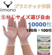 ＼平日11時迄 当日発送／【100箱×100枚】クーポン利用で29300円 プラスチック手袋 粉なし S/M/L PVCグロ…
