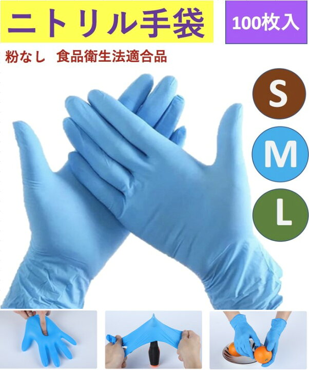 楽天市場】【訳アリ】ニトリル手袋 Sサイズ パウダーフリー 頑丈で極薄 