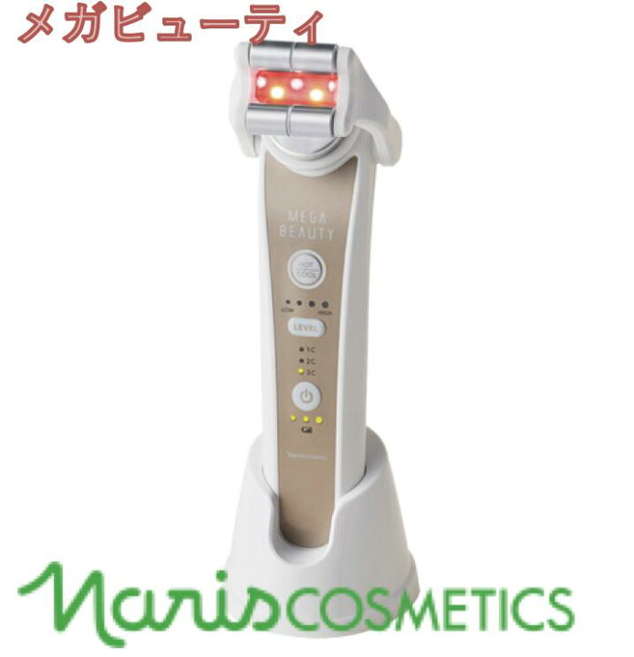 楽天市場】【正規品】ナリス化粧品 NARIS メガビューティー 美顔器 
