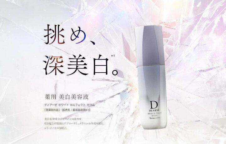 楽天市場】【正規品】NARIS ナリス化粧品 新発売 ディアーゼ 美白美容  
