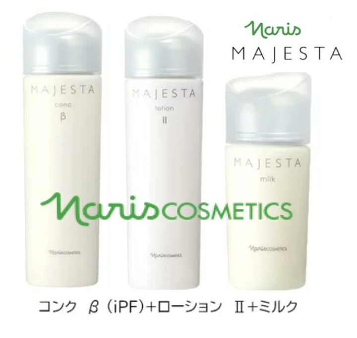 楽天市場】【正規品】NARIS ナリス化粧品 マジェスタ 3点セット コンク  