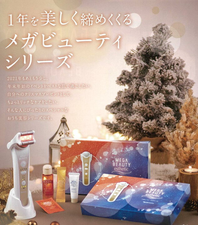 楽天市場】【正規品】NARIS ナリス メガビューティー エステティック2 