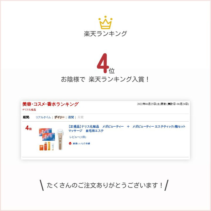 楽天市場 正規品 ナリス化粧品 メガビューティー メガビューティー エステティック1箱セット マッサージ 自宅用エステ 厳選いいもの本舗
