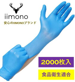 【厳選iimono】ニトリル手袋 パウダーフリー 使い捨て手袋 ニトリルグローブ 食品衛生法　頑丈で極薄 ニトリルグローブ パウダーフリー 使い捨て手袋　手袋 使い捨て SS/S/M/Lサイズ　粉なし　食品衛生法適合 ブルー 医療用 食品用 介護用 作業用手袋 キッチン用 2000枚