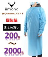 ★平日12時まで当日発送★【楽天1位獲得】【200枚】使い捨てガウン 指フック 使い捨てエプロン 防護服 フ…