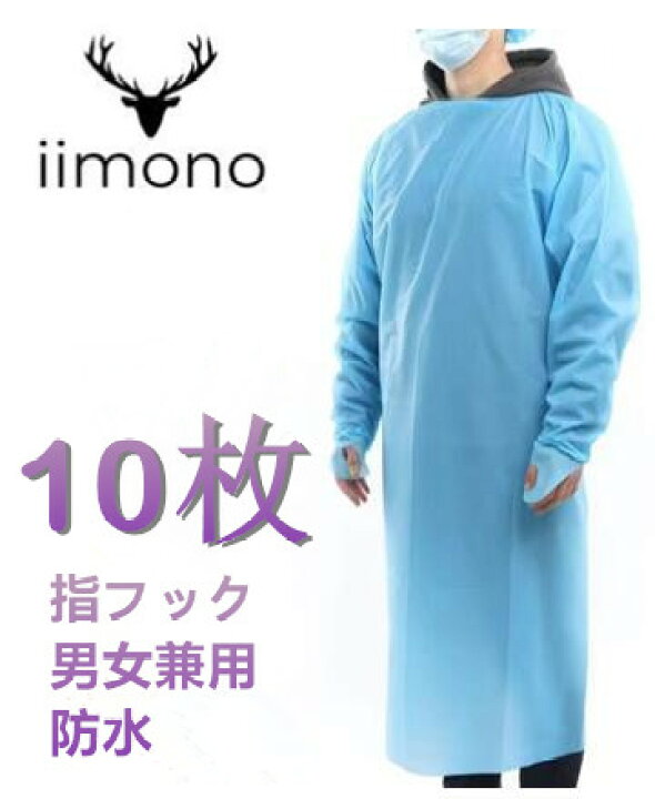 楽天市場】【10枚/100枚】使い捨てガウン 指フック ゴム袖 袖なし 