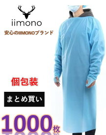 ★平日12時まで当日発送★【1000枚】使い捨てガウン 指フック 使い捨てエプロン 防護服 フリーサイズ 長袖 男女兼用 防水 医療 介護用 感染症対策 簡易エプロン ディスポエプロン 使い捨てエプロン 法人様専用　個包装 ガウン アイソレーションガウン