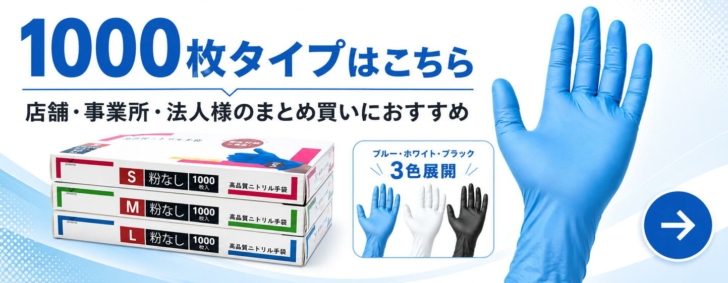 楽天市場 | 厳選いいもの本舗 - ニトリル手袋 業務用・法人向け特集 