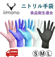 ニトリル手袋 ＼平日11時迄 当日発送／パウダーフリー 破れにくい 食品衛生法適合 使い捨て手袋 左右兼用…