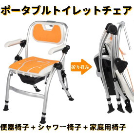ポータブルトイレットチェア トイレ 椅子 老人の入浴 高級アルミニウム合金 折り畳み可能 妊婦用シャワーチェア 便器椅子 シャワー椅子 家庭用椅子 3 イン 1