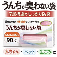 ＼クーポンで最安1箱574円／【厳選iimono】うんちが臭わない袋 防臭袋 生ごみがにおわない袋 サイズ SS S…