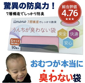 ＼クーポンで最安1箱574円／【厳選iimono】うんちが臭わない袋 防臭袋 生ごみがにおわない袋 サイズ SS S M L オムツガ臭ワナイ袋 ゴミ袋 赤ちゃん用オムツ袋 おむつがにおわない袋 生ゴミ処理袋 消臭袋 うんちがにおわない袋 ベット用ゴミ袋 高評価　レビュー特典あり