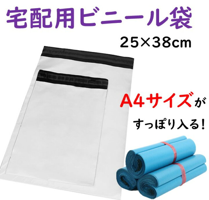 楽天市場】【最安値挑戦】宅配ビニール袋 50枚/90枚/500枚/1000枚 宅配 