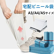 ＼P6倍／【A3/A4/A5対応】宅配ビニール袋 透けない 強力テープ付き 厚手60ミクロン ワンタッチテープ 強…