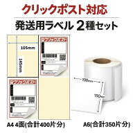 ＼今だけ｜2個以上購入で10％OFF／【クリックポスト対応】ラベルシール A4サイズ 4面 105×148.5mm 100シ…