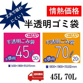 【50枚×12袋】ごみ袋 ゴミ袋 半透明 乳白 45L 50枚入 厚さ0.015mm 伸びやすく裂けにくい ツルツルタイプ 厚手ゴミ袋　業務用　送料無料　まとめ買い 備蓄 介護 医療 施設 大量 コスパ 多量