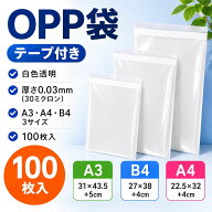 OPP袋 テープ付き 通気孔あり 透明 30ミクロン A4 B4 A3 100枚 500枚 1000枚 クリアパック 梱包袋 書類 D…