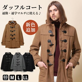 楽天市場 ダッフルコート メンズファッション の通販