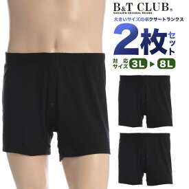 トランクス 2枚セット 大きいサイズ メンズ 無地ニット 前開き ブラック LLサイズ 3L 4L 5L 6L 7L 8L B＆T CLUB 通年肌着 大きいサイズメンズ下着のサカゼン 肌着 SAKAZEN INALL