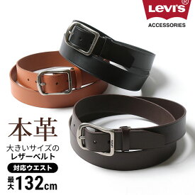 レザーベルト 大きいサイズ メンズ 牛革 本革 プレーン ピンバックル カジュアル 長さ調節可能 LEVI'S