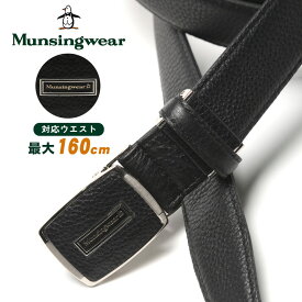 ビジネスベルト 大きいサイズ メンズ ビジネス レザー 本革 牛革 シボ フォーマル ブラック Munsingwear マンシングウェア 父の日 プレゼントギフト