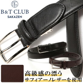 メンズ 大きいサイズ B＆T CLUB サフィアーノレザー ピンバックル カーブベルト レザー ベルト ロングベルト 革 本革 牛革 シンプル フォーマル Y442
