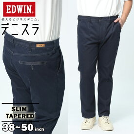 クーポン利用で1000円OFF EDWIN エドウィン デニスラ デニム スラックス 大きいサイズ メンズ ストレッチ ノータック スリムテーパード ニットデニム ビジカジ 紺 ビジネス ストレッチ ロングパンツ ボトムス