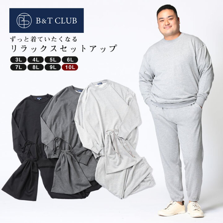 楽天市場 スウェット 上下 メンズ 大きいサイズ 部屋着 パジャマ ルームウェア セットアップ 冬 冬服 裏毛 トレーナー ロングパンツ スエット 部屋着 パジャマ 上下セット 無地 定番 グレー ダークグレー 黒 Xlサイズ 3l 4l 5l 6l 7l 8l 9l 10l 大きいサイズの スウェット