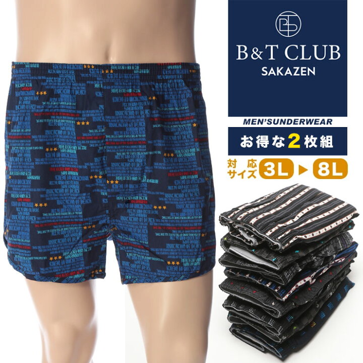 楽天市場】トランクス 2枚セット 3L 4L 5L 6L 7L 8L 大きいサイズ 