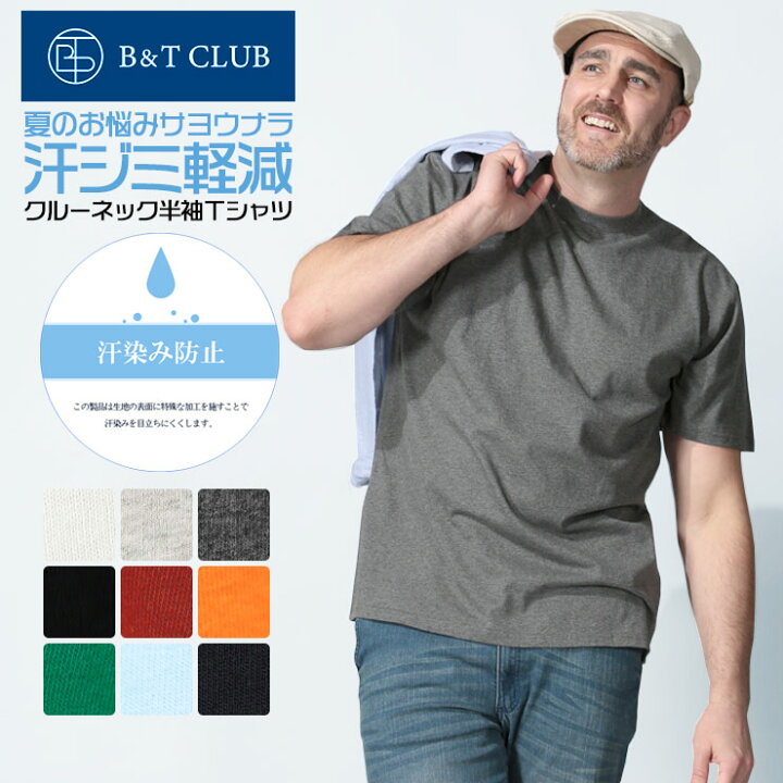 楽天市場 大きいサイズ メンズ 半袖tシャツ 半袖 汗じみ防止 Tシャツ 汗染み軽減 綿100 無地 クルーネック ホワイト グレー ダークグレー ブラック ネイビー 2l 3l 4l 5l 6l 7l 8l 9l 10l 相当 B T Club 大きいサイズtシャツのサカゼン P10up 大きいサイズのサカゼン 楽天市場 大きいサイズ メンズ 半袖tシャツ 半袖 汗じみ防止 Tシャツ 汗染み軽減 綿100 無地 クルーネック ホワイト グレー ダークグレー ブラック ネイビー 2l 3l 4l 5l 6l 7l 8l 9l 10l 相当 B T Club 大きいサイズtシャツのサカゼン P10up 大きいサイズのサカゼン