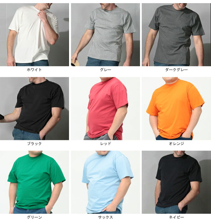 楽天市場 大きいサイズ メンズ 半袖tシャツ 半袖 汗じみ防止 Tシャツ 汗染み軽減 汗ジミ 綿100 無地 クルーネック ホワイト グレー ダークグレー ブラック ネイビー 2l 3l 4l 5l 6l 7l 8l 9l 10l 相当 B T Club 大きいサイズtシャツのサカゼン 大きいサイズのサカゼン